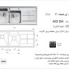 سینک 300 توکار اخوان سری باکسی - Image 2